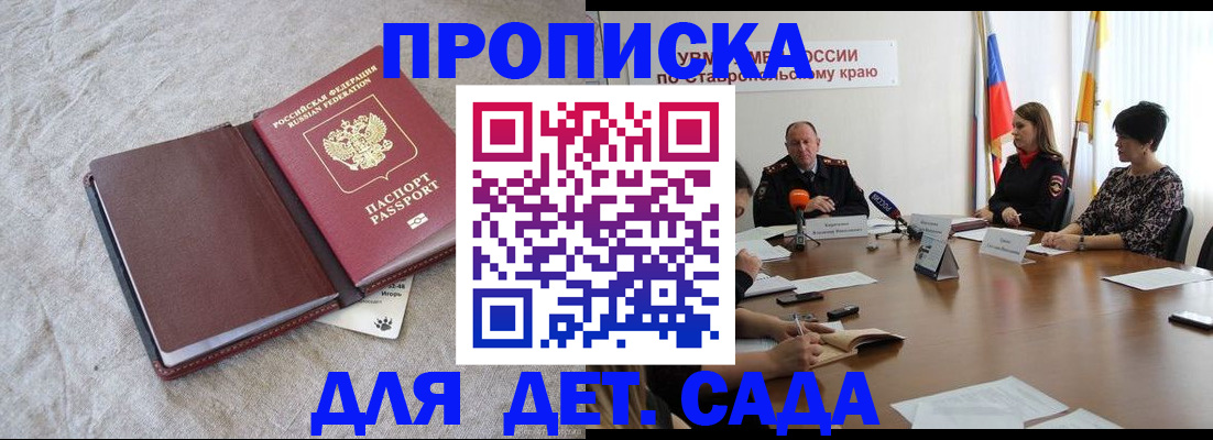 прописка ребенка в Новоульяновске